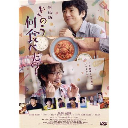 西島秀俊 DVD きのう何食べたさよならみどりちゃん日本映画