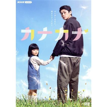カナカナ/眞栄田郷敦,白石聖,前田旺志郎,加藤柚凪,栄信,西森博之(原作