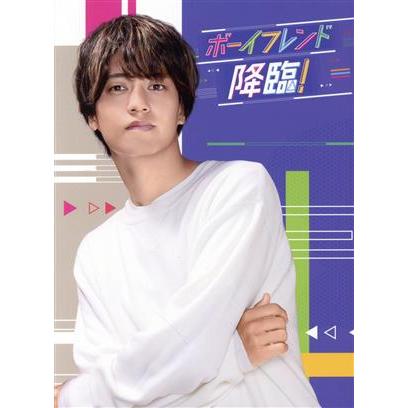 ボーイフレンド降臨 未開封DVD-BOX 髙橋海人(King & Prince) 桜井ユキ