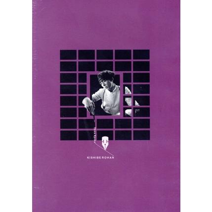 岸辺露伴は動かない III(Blu-ray Disc)/高橋一生,飯豊まりえ,古川琴音