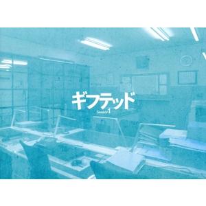 東海テレビ×WOWOW 共同製作連続ドラマ ギフテッド Season1 Blu-ray BOX