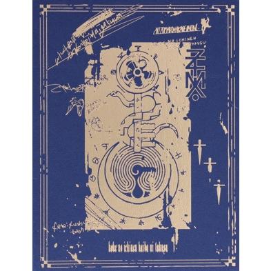 虚仮の一念海馬に託す(初回限定盤/魔導書パッケージ仕様)/ずっと