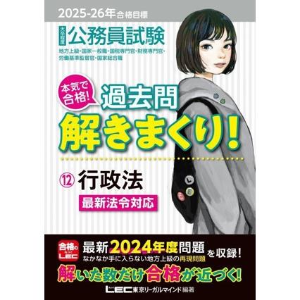 大卒程度 公務員試験 本気で合格！過去問解きまくり！ 2025-26年合格