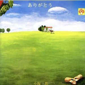 【人気盤】ありがとう / 小坂忠 初回帯付 オリジナル盤！ ありがとう/小坂忠 : ブックオフ1号館 ヤフーショッピング店 - 通販
