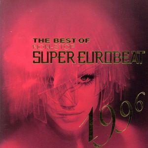ザベストオブノンストップスーパーユーロビート1996 Best OF Non-Stop 