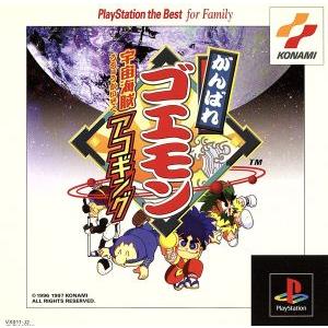 毎日続々入荷 がんばれゴエモン 宇宙海賊アコギング 再販 ｐｓ