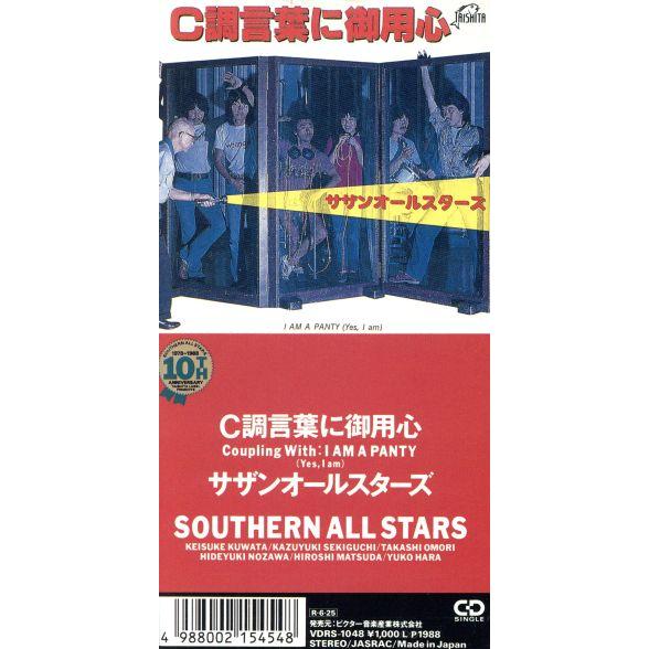 2025年最新】Yahoo!オークション -サザンオールスターズ(カセット