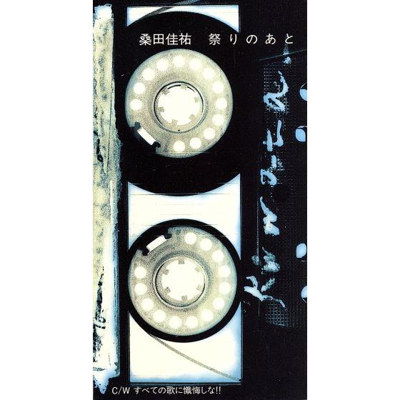 8cm】祭りのあと/すべての歌に懺悔しな!!/桑田佳祐 : ブックオフ1号館