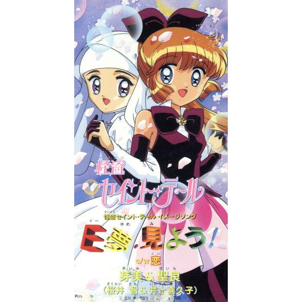 怪盗セイント・テール 23521-14(β014) - 怪盗 セイント・テール 怪盗セイント・テール 23521-14(β014) - 怪盗 セイント・テール