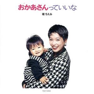 おかあさんっていいな/堀ちえみ : ブックオフ1号館 ヤフー おかあさんっていいな/堀ちえみ : ブックオフ1号館 ヤフー