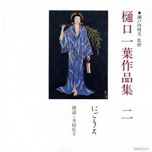 2025年最新】Yahoo!オークション -樋口一葉作品集の中古品・新品 2025年最新】Yahoo!オークション -樋口一葉作品集の中古品・新品