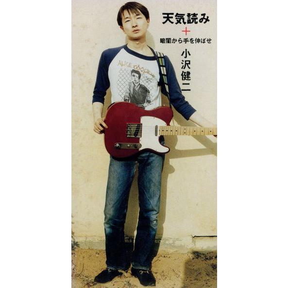 【8cm】 天気読み/小沢健二