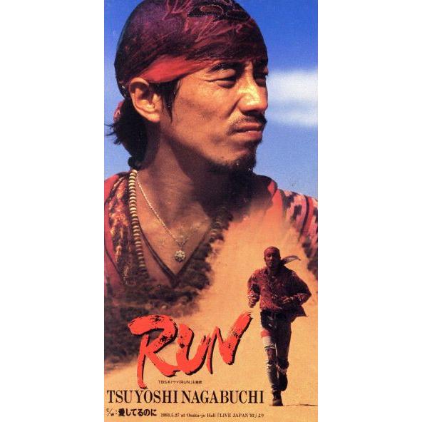 8cm】RUN/長渕剛 : ブックオフ1号館 ヤフーショッピング店 - 通販