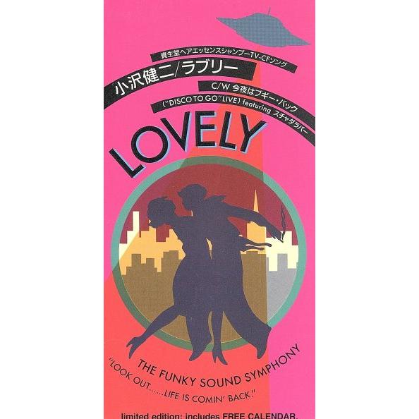 8cm】ラブリー/今夜はブギー・バック/小沢健二 : ブックオフ1号館