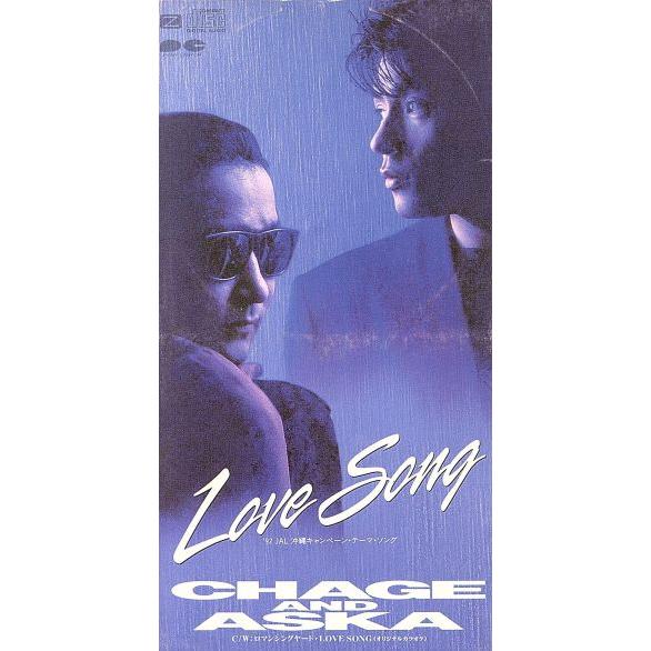 8cm】LOVE SONG/ロマンシングヤード/CHAGE and ASKA : ブックオフ1号館