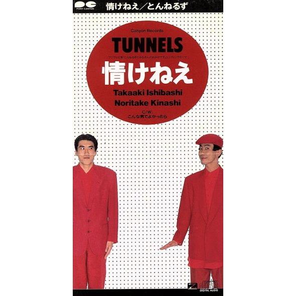 とんねるずのコントinなえば① とんねるずのコント 2 こんとinなえば10年の濃縮live : とんねるず