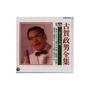 古賀政男全集5/三百六十五夜/(オムニバス) : ブックオフ1号館 ヤフー