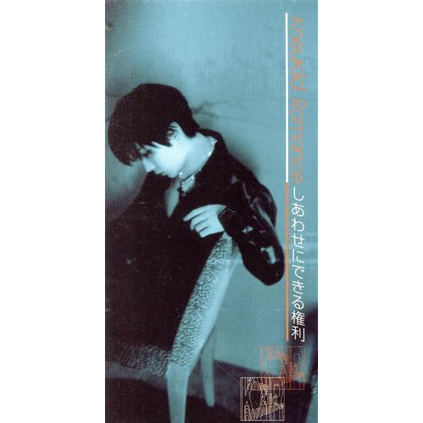 しあわせにできる権利／四角い部屋／ＫｎｅｕＫｌｉｄ Ｒｏｍａｎｃｅ