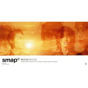 8cm】朝日を見に行こうよ/見えないもの/SMAP : ブックオフ1号館 ヤフー