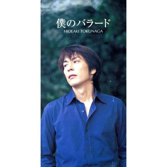 僕のバラード/徳永英明(徳永英明) : ブックオフ1号館 ヤフー  