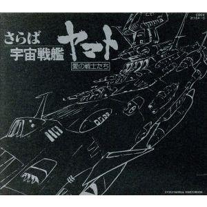 ETERNAL EDITION File No.2.3 さらば宇宙戦艦ヤマト 愛の戦士たち