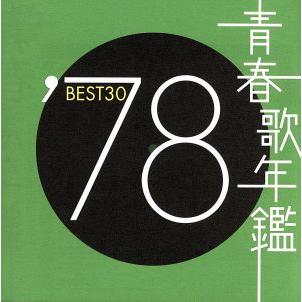 青春歌年鑑 BEST30 10枚セット CD レンタル落ち 青春歌年鑑'87 青春歌年鑑 '78 BEST30/(オムニバス)(青春歌年鑑) : ブックオフ1号館