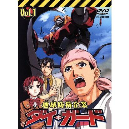 地球防衛企業 ダイ・ガード 第一巻/水島精二(監督),田中公平(音楽