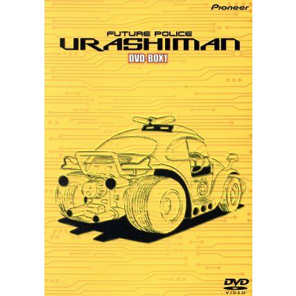未来警察ウラシマン DVD-BOX1/真下耕一(監督),なかむらたかし 
