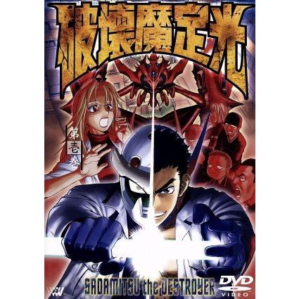破壊魔定光 第壱巻 中平正彦 大畑晃一 赤星政尚 構成 菊池晃 キャラクターデザイン 上田祐司 椿定光 山路和弘 ポンコツ 田中 Bookoff Online ヤフー店 通販 Yahoo ショッピング
