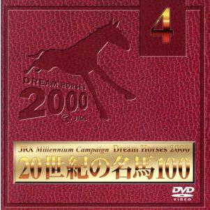 JRA DREAM HORSES 2000 20世紀の名馬100 Vol.4/(競馬) : ブックオフ1