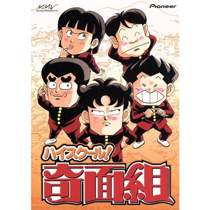 ハイスクール!奇面組 DVD-BOX(1)/新沢基栄,(アニメーション),一堂零:千葉繁,冷越豪:玄田哲章,出瀬潔:二又一成,大間仁:竜田直樹,諸星大:塩 : 0001229281 : ブックオフ1号館 ヤフーショッピング店 - 通販 - Yahoo!ショッピング ハイスクール!奇面組 DVD-BOX(1)/新沢基栄,(アニメーション),一堂零:千葉繁,冷越豪:玄田哲章,出瀬潔:二又一成,大間仁:竜田直樹,諸星大:塩 : 0001229281 : ブックオフ1号館 ヤフーショッピング店 - 通販 - Yahoo!ショッピング