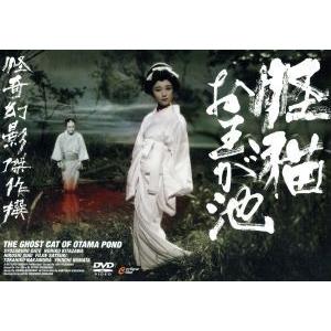 ③ 怪猫 怪談 DVD 7本セット 昭和映画 怪猫 お玉が池/伊達正三郎,北沢典子,杉寛,五月藤江,中村虎彦,橘外男