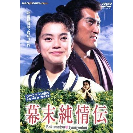 幕末純情伝 特別版 牧瀬里穂 渡辺謙 杉本哲太 柄本明 薬師寺光幸 脚本 監督 つかこうへい 原作 Bookoff Online ヤフー店 通販 Yahoo ショッピング