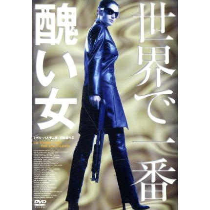 世界で一番醜い女 エリア ガレラ Bookoff Online ヤフー店 通販 Yahoo ショッピング