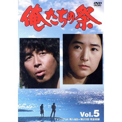 俺たちの祭 Vol.5/中村雅俊,檀ふみ,堀美奈子,八千草薫 : ブックオフ1