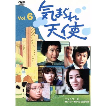 気まぐれ天使 Vol.6/石立鉄男,大原麗子,酒井和歌子,森田健作,樹木希林