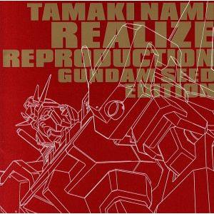 機動戦士ガンダムｓｅｅｄ ｒｅａｌｉｚｅ ｒｅｐｒｏｄｕｃｔｉｏｎ ｇｕｎｄａｍ ｓｅｅｄ ｅｄｉｔｉｏｎ 玉置成実 Docintosh Com