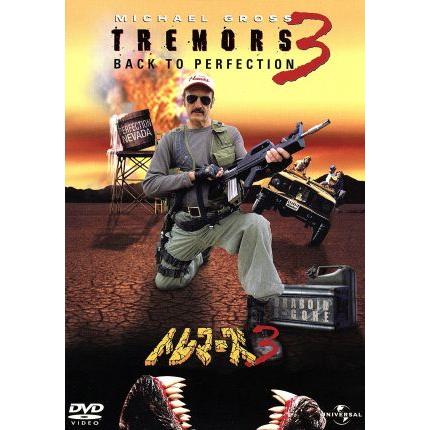 トレマーズ３ マイケル グロス シャーロット スチュワート ｓ ｓ ウィルソン ナンシー ロバーツ ブレント マドック Bookoff Online ヤフー店 通販 Yahoo ショッピング