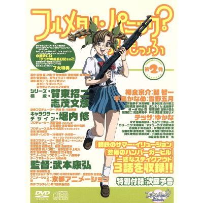 フルメタル パニック ふもっふ 第２発 限定版 賀東招二 シリーズ構成 原作 武