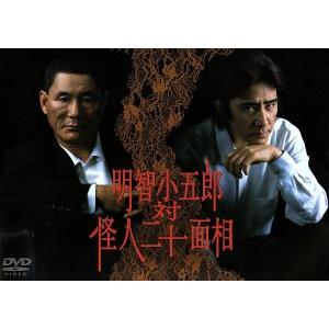 明智小五郎 対 怪人二十面相/田村正和,ビートたけし,宮沢りえ,伊東四朗