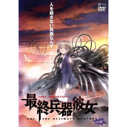 最終兵器彼女 vol.2/高橋しん,加瀬充子,石母田史朗(シュウジ),折笠