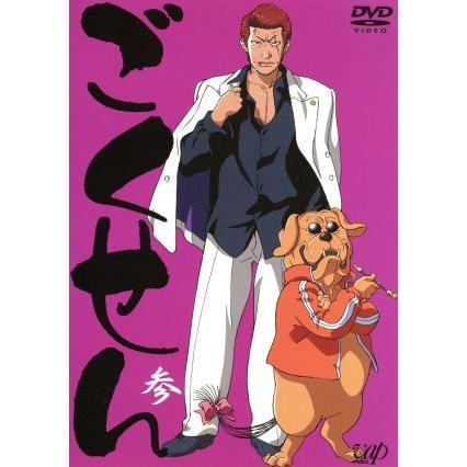 ごくせん 参 森本梢子 原作 佐藤雄三 監督 小林靖子 シリーズ構成 兼森義則 キャラクターデザイン 早水リサ 山口久美子 鈴村健一 沢田慎 松 Bookoff Online ヤフー店 通販 Yahoo ショッピング