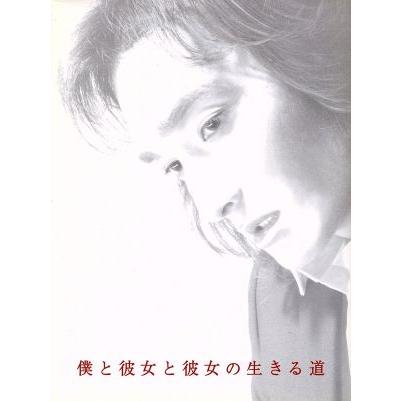 僕と彼女と彼女の生きる道　DVDBOX　草彅剛　小雪　美山加恋　ドラマ　名作 僕と彼女と彼女の生きる道 DVD-BOX/草なぎ剛,小雪,りょう,美山加恋