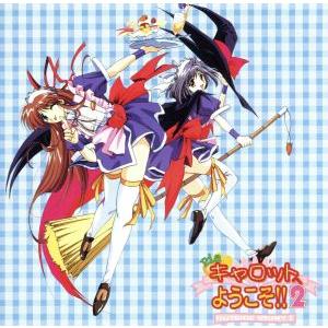 Piaキャロットへようこそ！！2 サウンドトラック Pia♥ Carrot e