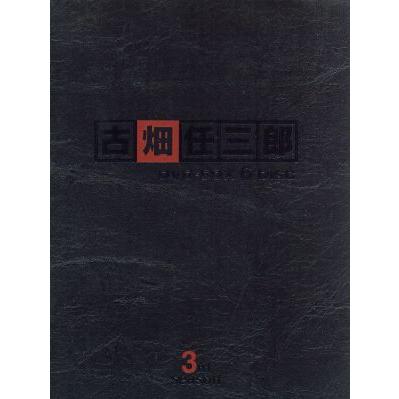 古畑任三郎 3rd season DVD-BOX/田村正和,西村雅彦,石井正則,三谷幸喜