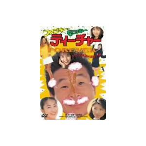 2026年最新】Yahoo!オークション -ファンキー・モンキー・ティーチャー