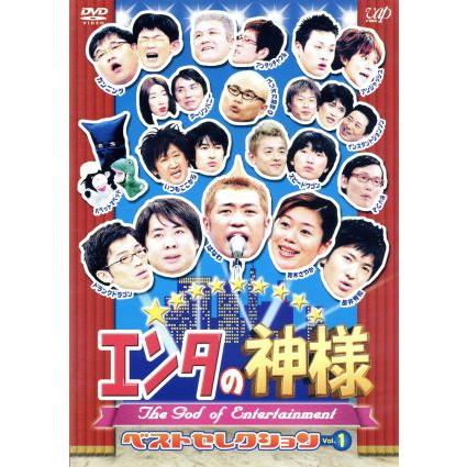 エンタの神様 ベストセレクション ｖｏｌ １ 趣味 教養 アンタッチャブル アンジャッシュ いつもここから インパルス 陣内智則 だいたひかる Bookoff Online ヤフー店 通販 Yahoo ショッピング