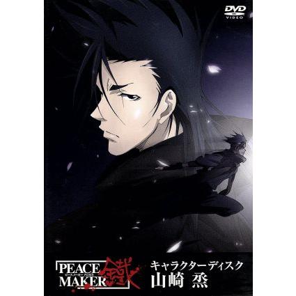 中古】PEACE MAKER 鐵 キャラクター・ディスク-山崎烝- [DVD] PEACE