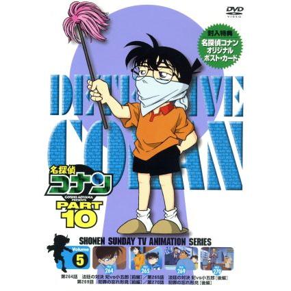 名探偵コナン ｐａｒｔ１０ ｖｏｌ ５ 青山剛昌 原作 こだま兼嗣 総監督 山本泰一郎 監督 須藤昌朋 キャラクターデザイン Bookoff Online ヤフー店 通販 Yahoo ショッピング