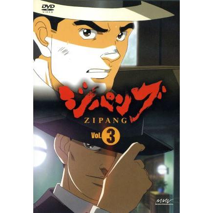 ジパング ｖｏｌ ３ かわぐちかいじ 原作 古橋一浩 シリーズ構成 監督 馬越嘉彦 キャラクターデザイン 稲田徹 角松洋介 東地宏樹 草加拓海 Bookoff Online ヤフー店 通販 Yahoo ショッピング